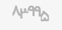 کد امنیتی